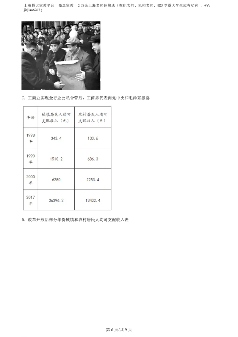 精品解析：2023年上海市杨浦区（五四学制）中考二模历史试题（解析版）_0122026上海中考一模二模真题试卷_2026年上海一模_上海1500初中高中试卷_初中_九年级_下学期_4：模拟卷多