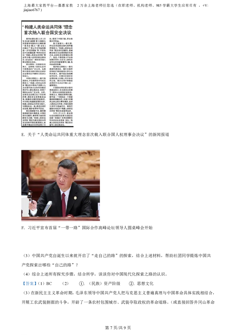 精品解析：2023年上海市杨浦区（五四学制）中考二模历史试题（解析版）_0122026上海中考一模二模真题试卷_2026年上海一模_上海1500初中高中试卷_初中_九年级_下学期_4：模拟卷多