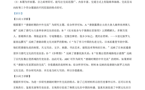 精品解析：2023年上海市杨浦区（五四学制）中考二模历史试题（解析版）_0122026上海中考一模二模真题试卷_2026年上海一模_上海1500初中高中试卷_初中_九年级_下学期_4：模拟卷多