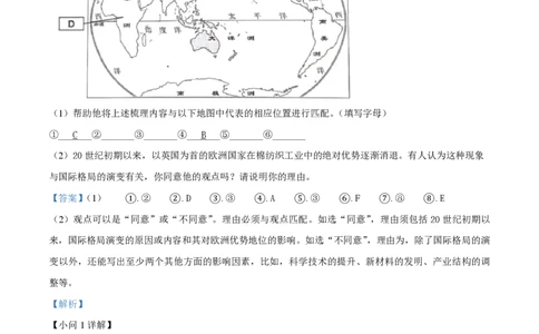 精品解析：2023年上海市杨浦区（五四学制）中考二模历史试题（解析版）_0122026上海中考一模二模真题试卷_2026年上海一模_上海1500初中高中试卷_初中_九年级_下学期_4：模拟卷多