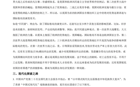 精品解析：2023年上海市杨浦区（五四学制）中考二模历史试题（解析版）_0122026上海中考一模二模真题试卷_2026年上海一模_上海1500初中高中试卷_初中_九年级_下学期_4：模拟卷多