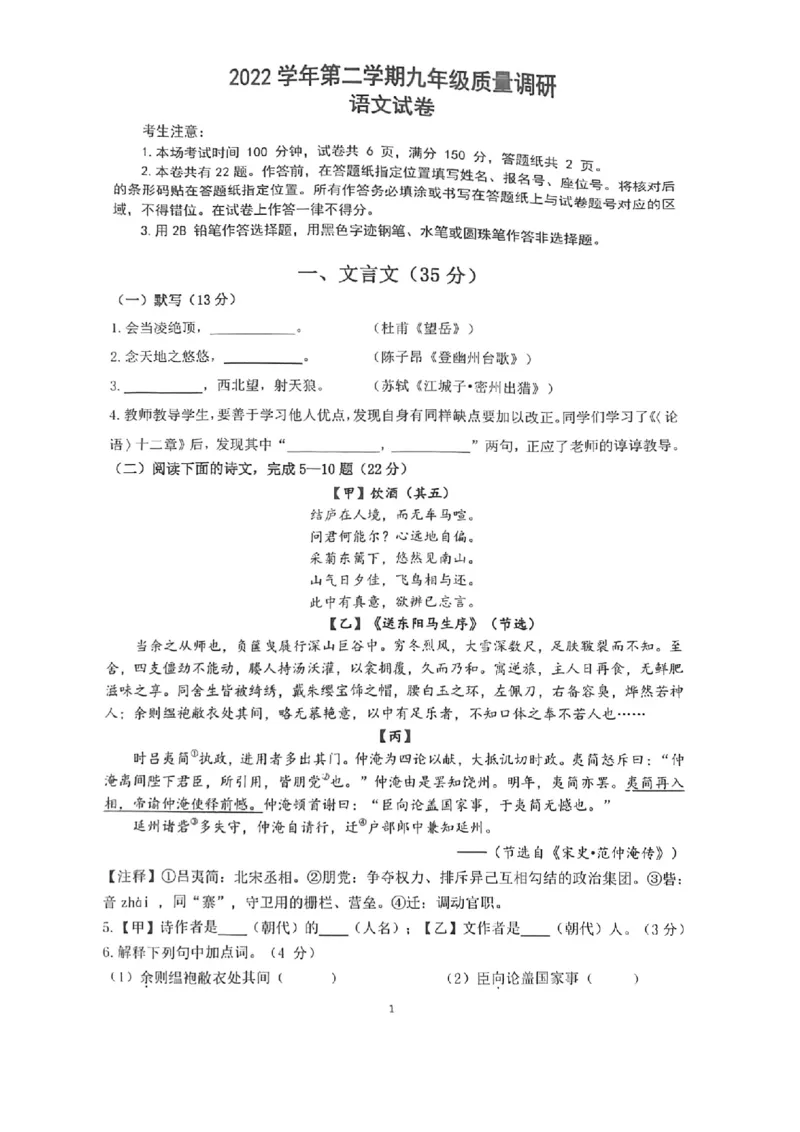 嘉定语文_0122026上海中考一模二模真题试卷_2025-2012年_1.上海中考语文一模二模（14-24）_二模_2023年上海市中考语文二模试卷（16份）_2023二模试卷_嘉定Word原卷版+解析版