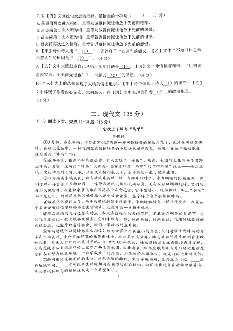 嘉定语文_0122026上海中考一模二模真题试卷_2025-2012年_1.上海中考语文一模二模（14-24）_二模_2023年上海市中考语文二模试卷（16份）_2023二模试卷_嘉定Word原卷版+解析版