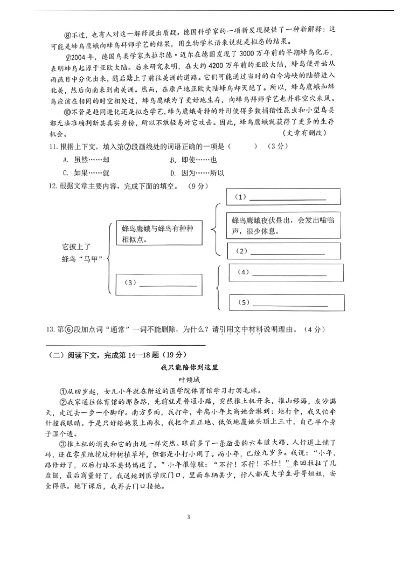 嘉定语文_0122026上海中考一模二模真题试卷_2025-2012年_1.上海中考语文一模二模（14-24）_二模_2023年上海市中考语文二模试卷（16份）_2023二模试卷_嘉定Word原卷版+解析版