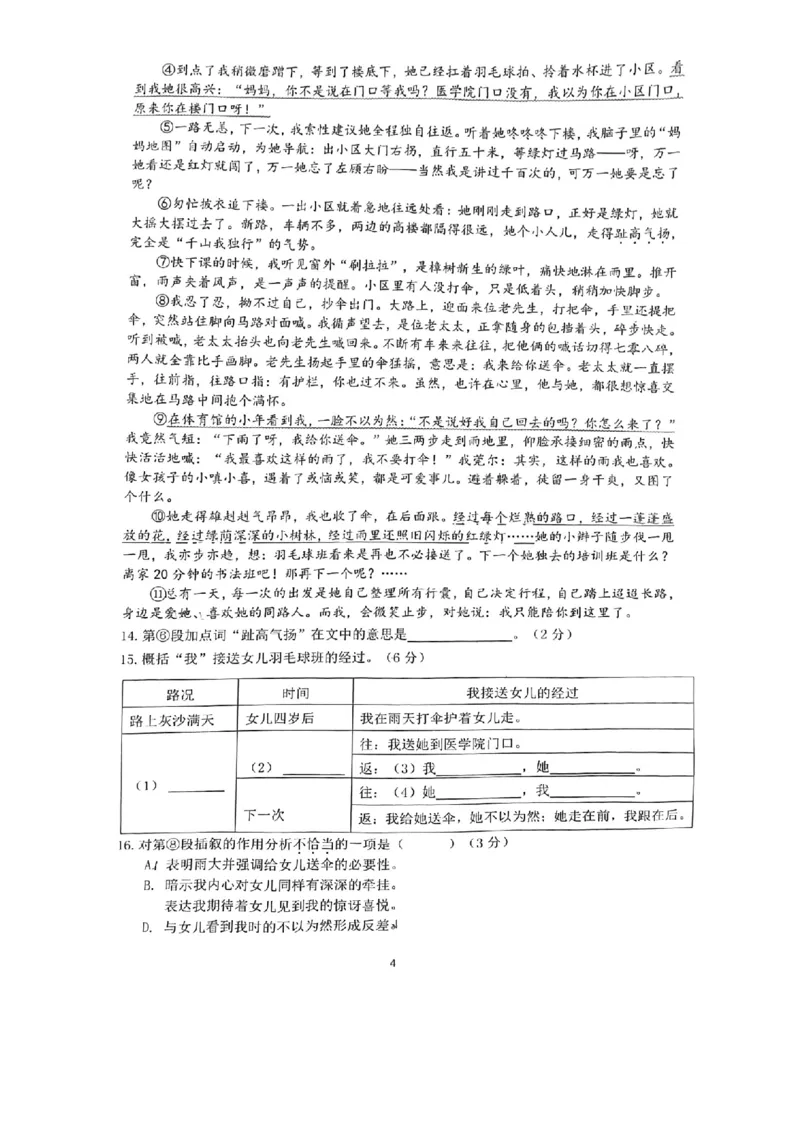 嘉定语文_0122026上海中考一模二模真题试卷_2025-2012年_1.上海中考语文一模二模（14-24）_二模_2023年上海市中考语文二模试卷（16份）_2023二模试卷_嘉定Word原卷版+解析版