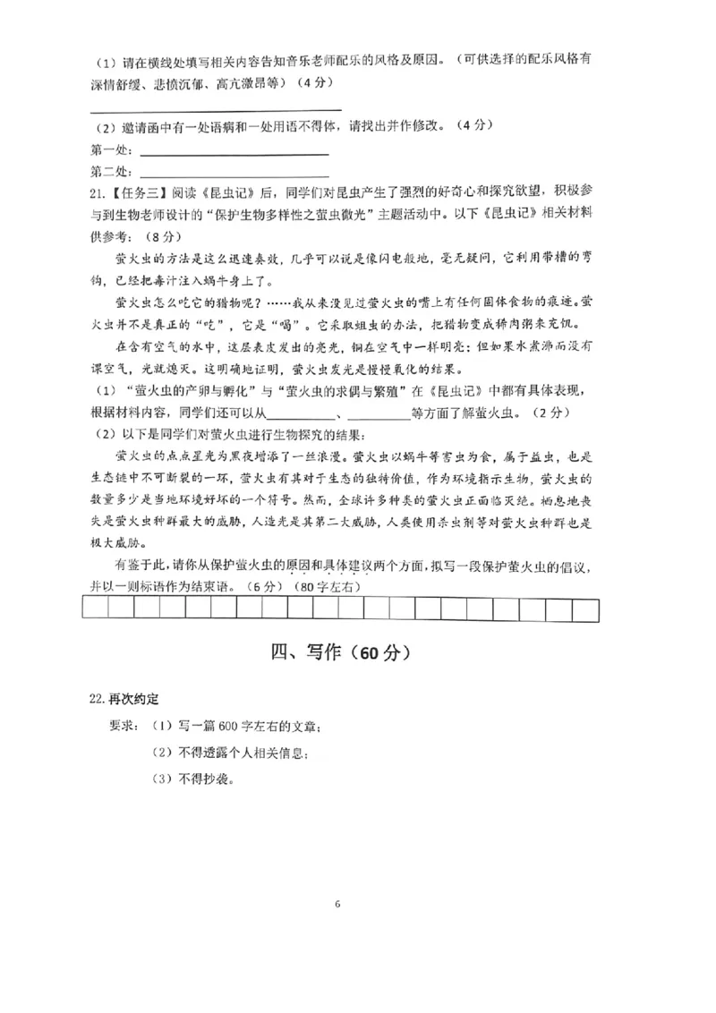 嘉定语文_0122026上海中考一模二模真题试卷_2025-2012年_1.上海中考语文一模二模（14-24）_二模_2023年上海市中考语文二模试卷（16份）_2023二模试卷_嘉定Word原卷版+解析版