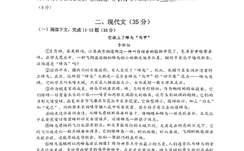 嘉定语文_0122026上海中考一模二模真题试卷_2025-2012年_1.上海中考语文一模二模（14-24）_二模_2023年上海市中考语文二模试卷（16份）_2023二模试卷_嘉定Word原卷版+解析版
