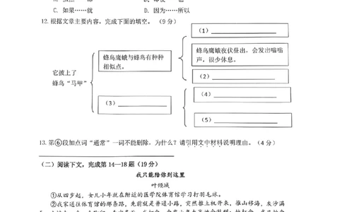 嘉定语文_0122026上海中考一模二模真题试卷_2025-2012年_1.上海中考语文一模二模（14-24）_二模_2023年上海市中考语文二模试卷（16份）_2023二模试卷_嘉定Word原卷版+解析版