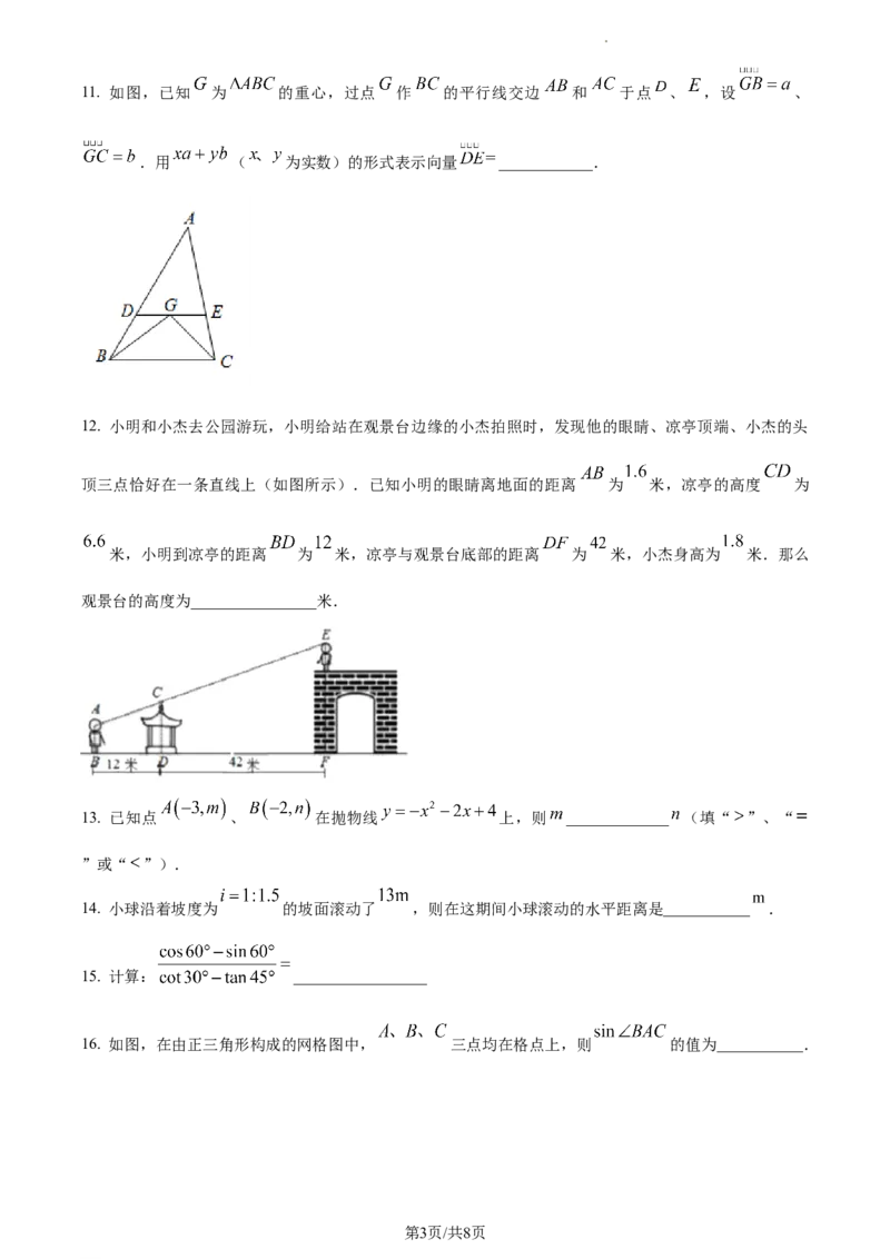 精品解析：2023年上海市徐汇区中考一模数学试卷（原卷版）_0122026上海中考一模二模真题试卷_2025-2012年_2.上海中考数学一模二模（12-24）_一模_2023年上海市中考数学一模试卷（16区）