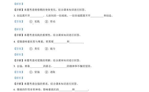 精品解析：上海市嘉定区2021-2022学年七年级上学期期末道德与法治试题（解析版）_0122026上海中考一模二模真题试卷_2026年上海一模_上海1500初中高中试卷_初中_七年级_上学期_3：期末