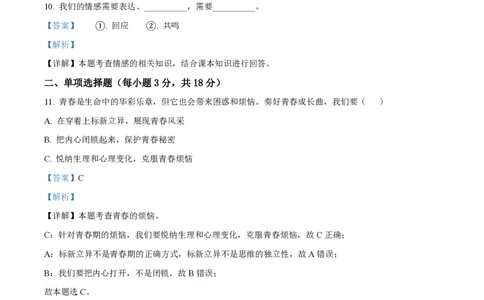精品解析：上海市嘉定区2021-2022学年七年级上学期期末道德与法治试题（解析版）_0122026上海中考一模二模真题试卷_2026年上海一模_上海1500初中高中试卷_初中_七年级_上学期_3：期末