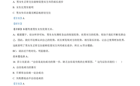 精品解析：上海市嘉定区2021-2022学年七年级上学期期末道德与法治试题（解析版）_0122026上海中考一模二模真题试卷_2026年上海一模_上海1500初中高中试卷_初中_七年级_上学期_3：期末