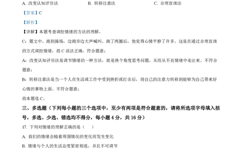 精品解析：上海市嘉定区2021-2022学年七年级上学期期末道德与法治试题（解析版）_0122026上海中考一模二模真题试卷_2026年上海一模_上海1500初中高中试卷_初中_七年级_上学期_3：期末