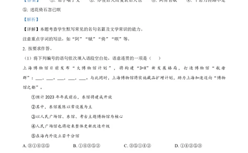 精品解析：2023年上海市普通高校春季招生统一考试考试语文试题（解析版）_0122026上海中考一模二模真题试卷_2026年上海一模_上海1500初中高中试卷_高中_高考真题_1.上海高考语文2023-2004