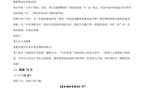精品解析：2023年上海市普通高校春季招生统一考试考试语文试题（解析版）_0122026上海中考一模二模真题试卷_2026年上海一模_上海1500初中高中试卷_高中_高考真题_1.上海高考语文2023-2004