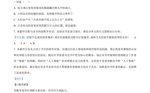 精品解析：2023年上海市普通高校春季招生统一考试考试语文试题（解析版）_0122026上海中考一模二模真题试卷_2026年上海一模_上海1500初中高中试卷_高中_高考真题_1.上海高考语文2023-2004