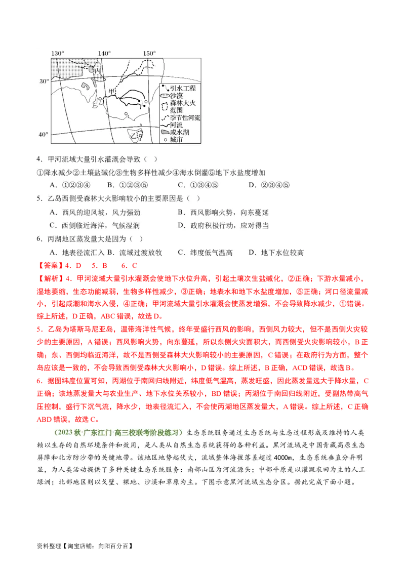4.1流域内协调发展（练习）-备战2024年高考地理一轮复习考点帮（新高考专用）（解析版）_新高考复习资料_2024年新高考复习资料_一轮复习资料_第四部分区域发展