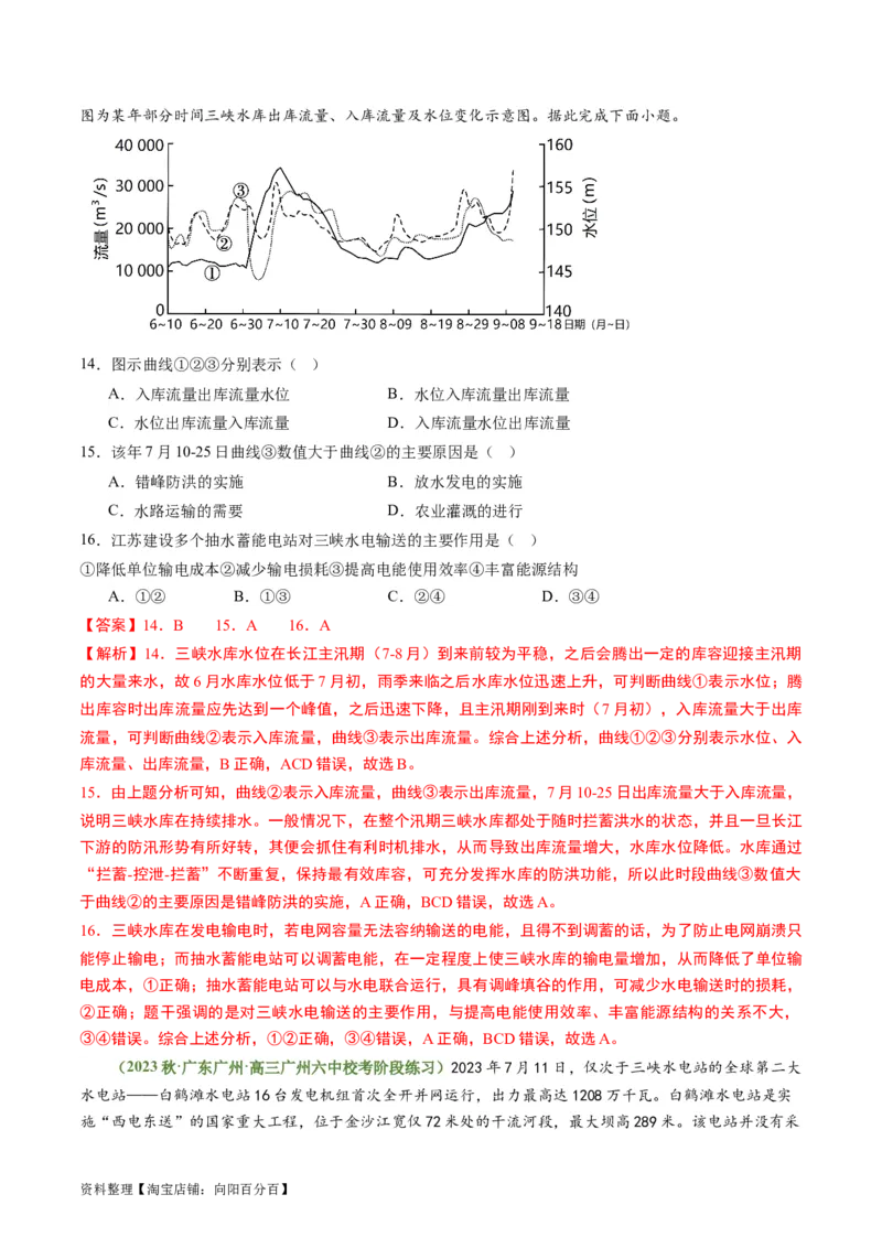 4.1流域内协调发展（练习）-备战2024年高考地理一轮复习考点帮（新高考专用）（解析版）_新高考复习资料_2024年新高考复习资料_一轮复习资料_第四部分区域发展