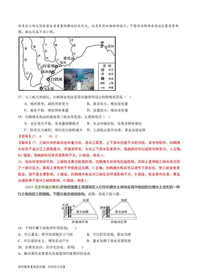 4.1流域内协调发展（练习）-备战2024年高考地理一轮复习考点帮（新高考专用）（解析版）_新高考复习资料_2024年新高考复习资料_一轮复习资料_第四部分区域发展