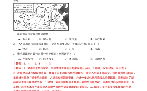 4.1流域内协调发展（练习）-备战2024年高考地理一轮复习考点帮（新高考专用）（解析版）_新高考复习资料_2024年新高考复习资料_一轮复习资料_第四部分区域发展