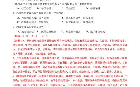 4.1流域内协调发展（练习）-备战2024年高考地理一轮复习考点帮（新高考专用）（解析版）_新高考复习资料_2024年新高考复习资料_一轮复习资料_第四部分区域发展
