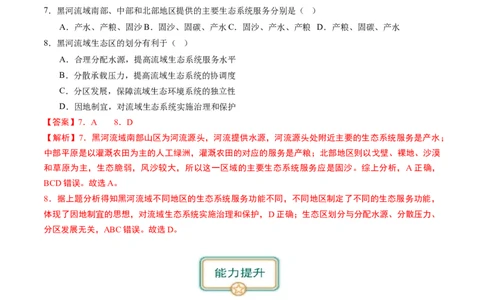 4.1流域内协调发展（练习）-备战2024年高考地理一轮复习考点帮（新高考专用）（解析版）_新高考复习资料_2024年新高考复习资料_一轮复习资料_第四部分区域发展