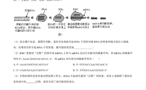 精品解析：上海奉贤区致远高级中学2022-2023学年高一下学期期中教学评估生物试题（原卷版）_0122026上海中考一模二模真题试卷_2026年上海一模_上海1500初中高中试卷_高中_高一_下学期