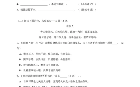 上海市黄浦区2016年中考（二模）学科质量检测语文试题及答案（PDF版）_0122026上海中考一模二模真题试卷_2025-2012年_1.上海中考语文一模二模（14-24）_二模_赠PDF版