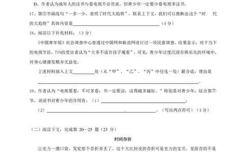 上海市黄浦区2016年中考（二模）学科质量检测语文试题及答案（PDF版）_0122026上海中考一模二模真题试卷_2025-2012年_1.上海中考语文一模二模（14-24）_二模_赠PDF版