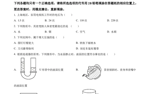 精品解析：2024年上海市静安区中考一模物理试卷（原卷版）_0122026上海中考一模二模真题试卷_2025-2012年_4.上海中考物理一模二模（14-24）_一模_2024年上海市中考物理一模试卷（16区）