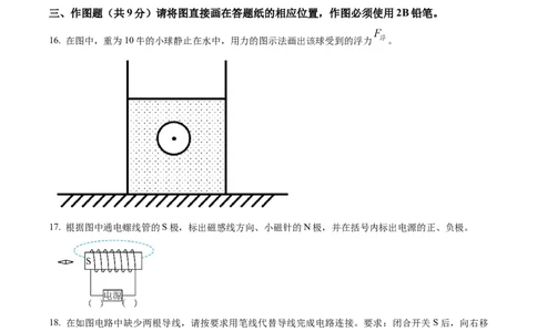 精品解析：2024年上海市静安区中考一模物理试卷（原卷版）_0122026上海中考一模二模真题试卷_2025-2012年_4.上海中考物理一模二模（14-24）_一模_2024年上海市中考物理一模试卷（16区）