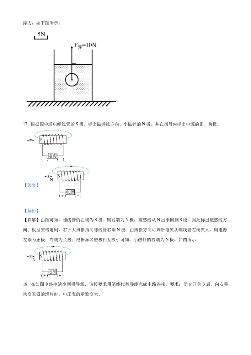 精品解析：2024年上海市静安区中考一模物理试卷（解析版）_0122026上海中考一模二模真题试卷_2025-2012年_4.上海中考物理一模二模（14-24）_一模_2024年上海市中考物理一模试卷（16区）