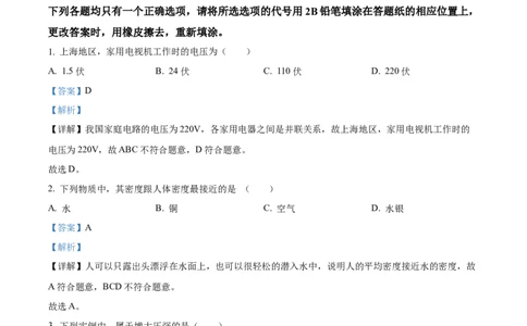 精品解析：2024年上海市静安区中考一模物理试卷（解析版）_0122026上海中考一模二模真题试卷_2025-2012年_4.上海中考物理一模二模（14-24）_一模_2024年上海市中考物理一模试卷（16区）