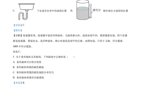 精品解析：2024年上海市静安区中考一模物理试卷（解析版）_0122026上海中考一模二模真题试卷_2025-2012年_4.上海中考物理一模二模（14-24）_一模_2024年上海市中考物理一模试卷（16区）