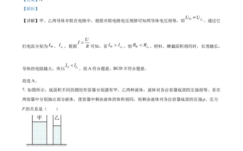 精品解析：2024年上海市静安区中考一模物理试卷（解析版）_0122026上海中考一模二模真题试卷_2025-2012年_4.上海中考物理一模二模（14-24）_一模_2024年上海市中考物理一模试卷（16区）