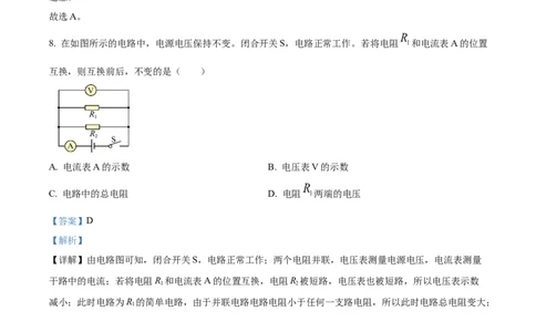 精品解析：2024年上海市静安区中考一模物理试卷（解析版）_0122026上海中考一模二模真题试卷_2025-2012年_4.上海中考物理一模二模（14-24）_一模_2024年上海市中考物理一模试卷（16区）