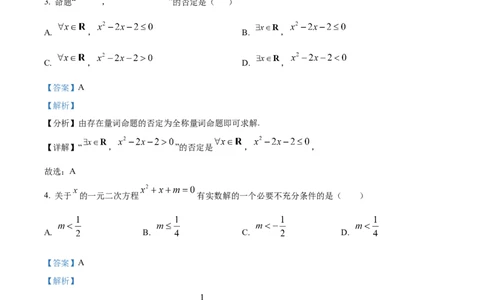 安徽省亳州市第二完全中学2025-2026学年高一上学期10月月考数学试题Word版含解析_2025年11月高一试卷_251109安徽省亳州市第二完全中学2025-2026学年高一上学期10月月考