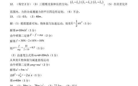 大庆铁人中学2025级高一年级上学期期中考试物理试题答案_2025年12月高一试卷_251212黑龙江省大庆铁人中学2025-2026学年高一上学期期中考试（全）
