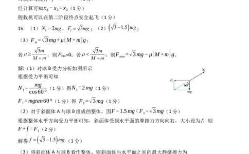 大庆铁人中学2025级高一年级上学期期中考试物理试题答案_2025年12月高一试卷_251212黑龙江省大庆铁人中学2025-2026学年高一上学期期中考试（全）