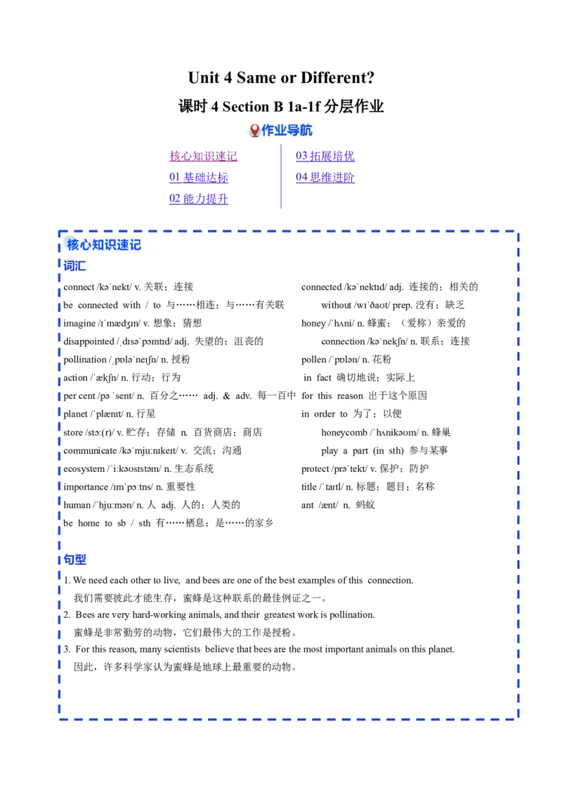 Unit4课时4SectionB（1a-1f）（分层作业）（解析版）_最新人教版英语八年级上册_新版_初中英语8上新更新第二套可选择_02课件+配套练习_Unit4课时4SectionB（1a-1f）（分层作业）