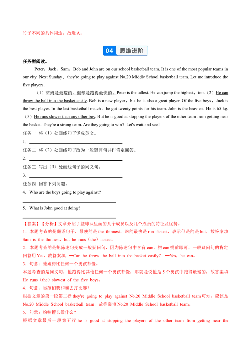 Unit4课时4SectionB（1a-1f）（分层作业）（解析版）_最新人教版英语八年级上册_新版_初中英语8上新更新第二套可选择_02课件+配套练习_Unit4课时4SectionB（1a-1f）（分层作业）