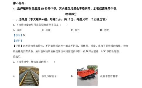 精品解析：2024年上海市闵行区中考一模物理试卷（解析版）_0122026上海中考一模二模真题试卷_2025-2012年_4.上海中考物理一模二模（14-24）_一模_2024年上海市中考物理一模试卷（16区）