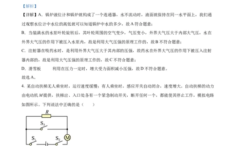 精品解析：2024年上海市闵行区中考一模物理试卷（解析版）_0122026上海中考一模二模真题试卷_2025-2012年_4.上海中考物理一模二模（14-24）_一模_2024年上海市中考物理一模试卷（16区）