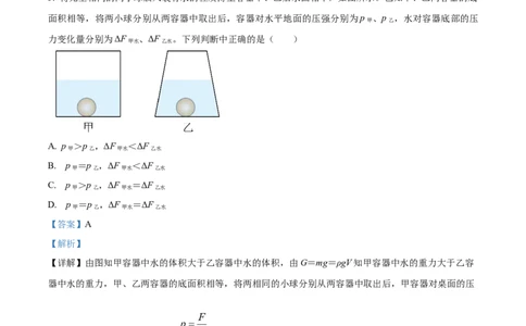 精品解析：2024年上海市闵行区中考一模物理试卷（解析版）_0122026上海中考一模二模真题试卷_2025-2012年_4.上海中考物理一模二模（14-24）_一模_2024年上海市中考物理一模试卷（16区）