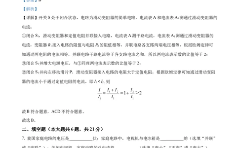 精品解析：2024年上海市闵行区中考一模物理试卷（解析版）_0122026上海中考一模二模真题试卷_2025-2012年_4.上海中考物理一模二模（14-24）_一模_2024年上海市中考物理一模试卷（16区）