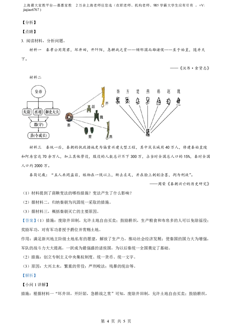 精品解析：上海市浦东新区2023-2024学年七年级上学期期中历史试题（解析版）_0122026上海中考一模二模真题试卷_2026年上海一模_上海1500初中高中试卷_初中_七年级_上学期_2：期中