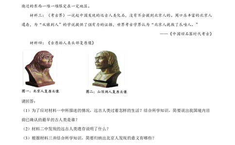 精品解析：上海市浦东新区2023-2024学年七年级上学期期中历史试题（解析版）_0122026上海中考一模二模真题试卷_2026年上海一模_上海1500初中高中试卷_初中_七年级_上学期_2：期中
