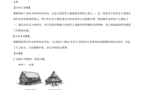 精品解析：上海市浦东新区2023-2024学年七年级上学期期中历史试题（解析版）_0122026上海中考一模二模真题试卷_2026年上海一模_上海1500初中高中试卷_初中_七年级_上学期_2：期中
