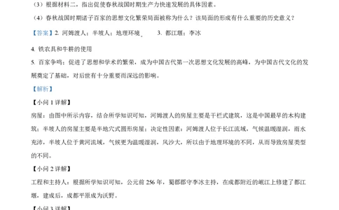 精品解析：上海市浦东新区2023-2024学年七年级上学期期中历史试题（解析版）_0122026上海中考一模二模真题试卷_2026年上海一模_上海1500初中高中试卷_初中_七年级_上学期_2：期中