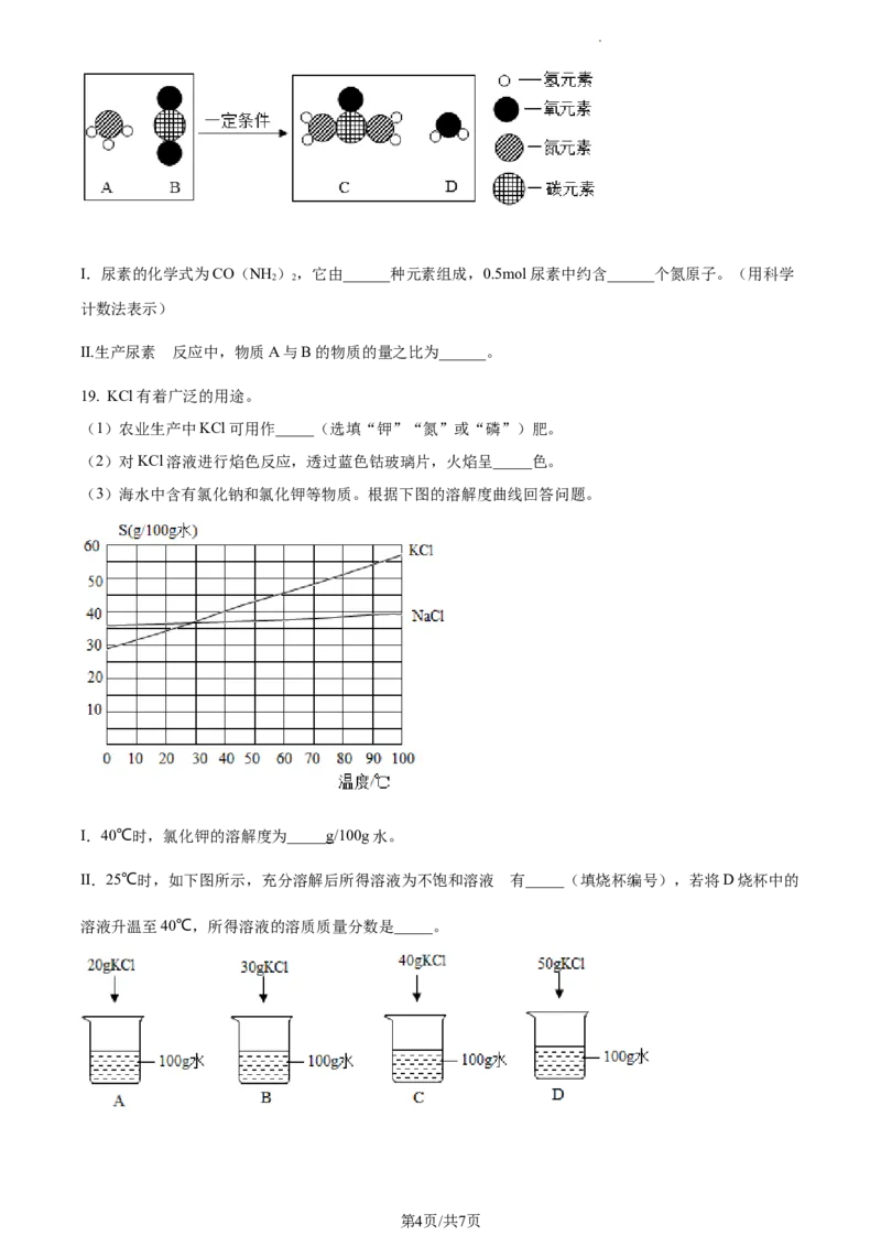 精品解析：2023年上海市嘉定区中考二模化学试题（原卷版）_0122026上海中考一模二模真题试卷_2025-2012年_5.上海中考化学一模二模（12-24）_二模_2023年上海市中考化学二模试卷（15份）